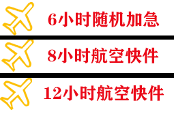咸阳机场邮寄快递公司,专业空运当天件